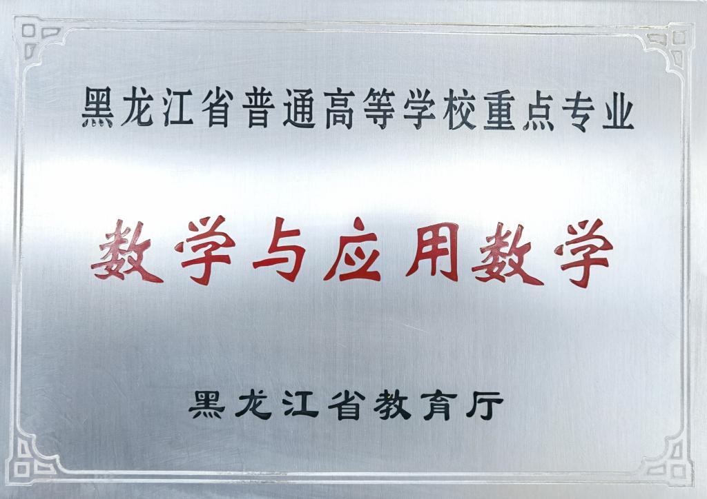 省级重点专业