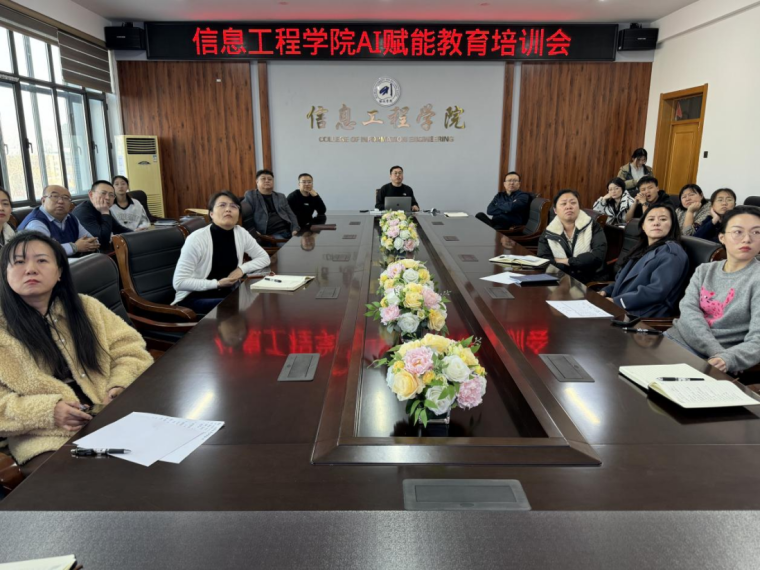 伟德体育召开AI赋能教育培训会